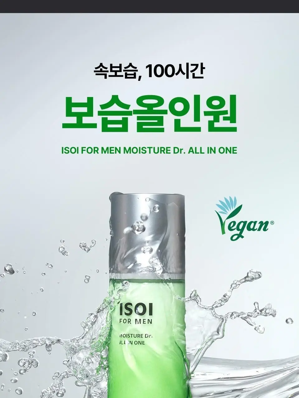 [보습/건성] 아이소이 포맨 모이스춰 닥터 올인원 100ml 기획 (+보습 올인원 15ml) 상세페이지 2